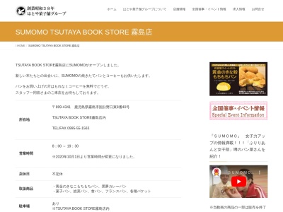 ランキング第2位はクチコミ数「59件」、評価「4.01」で「SUMOMO TSUTAYA BOOK STORE霧島店」