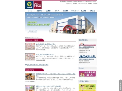 ランキング第3位はクチコミ数「0件」、評価「0.00」で「ピコ - Heartful Market Pico（株式会社タイヘイ）」