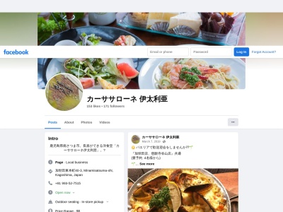 カーサ・サローネ 伊太利亜(日本、〒897-0031 鹿児島県南さつま市加世田東本町40−3)