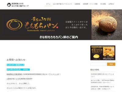 SUMOMO 志布志本店のクチコミ・評判とホームページ