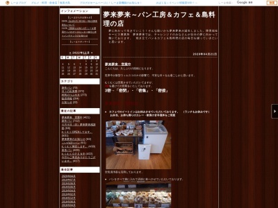 夢来夢来(日本、〒894-0006鹿児島県奄美市名瀬小浜町24−9)