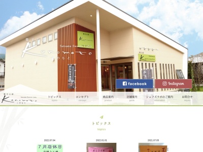 菓子工房Konomoto(日本、〒895-1803鹿児島県薩摩郡さつま町宮之城屋地1075−1)