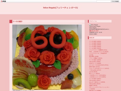 フェリーチェ レガーロ(日本、〒893-1611鹿児島県肝属郡東串良町岩弘2621−1)