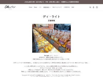 パン工房 ディライト(日本、〒900-0024沖縄県那覇市古波蔵３丁目５−２２)