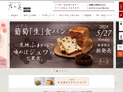 乃が美はなれ沖縄おもろまち店(沖縄県那覇市おもろまち4-19-1)