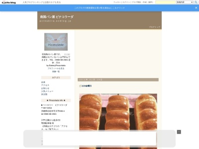 ベーカリーピナコラーダ(日本、〒907-0453沖縄県石垣市川平８３６−４)