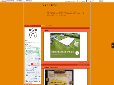 マルヨシ堂(日本、〒901-2553沖縄県浦添市経塚676スコットハウス101)