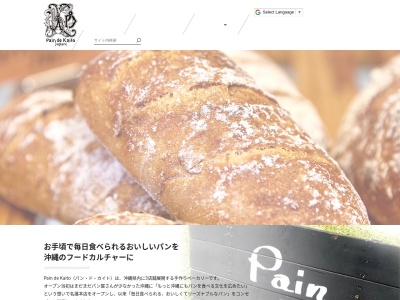 Pain de Kaito(日本、〒905-0009沖縄県名護市宇茂佐の森４丁目２−１１)