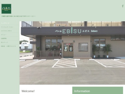 パンのEBISU Bakery(日本、〒905-0011沖縄県名護市宮里1499ガーデンエビス)