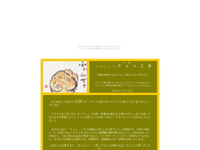 パオ工房(日本、〒901-0302沖縄県糸満市潮平７９８−４)