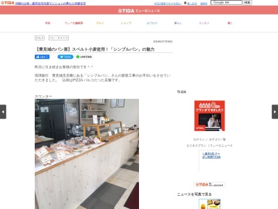 シンプルパン(日本、〒901-0243沖縄県豊見城市上田552−5)