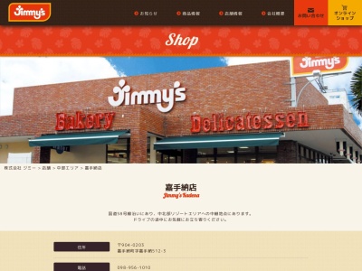 （株）ジミー 嘉手納店(日本、〒904-0203沖縄県中頭郡嘉手納町嘉手納５１２−３)