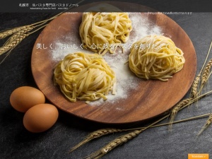 パスタ・ド・ノール(日本、〒007-0836北海道札幌市東区北36条東15丁目3−15−ホテルユキタ1F)