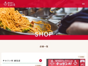 チロリン村北光店(北海道札幌市東区北21条東7-2-22)