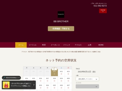 BBBROTHER(北海道札幌市中央区南5条西3-10)