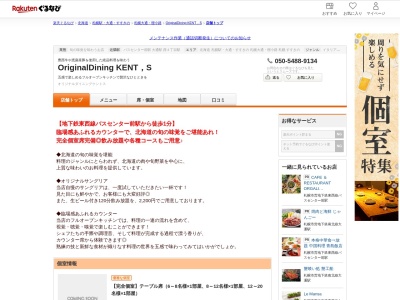 OriginalDining KENT,S(北海道札幌市中央区大通東3-1-1 トルチュビル1F)