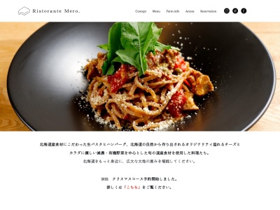 Ristorante Mero.(北海道札幌市中央区大通西3-7 北洋大通センター 大通ビッセ4F)
