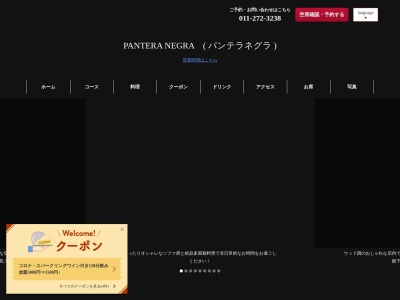 GLOBALDININGPANTERANEGRA(北海道札幌市中央区南3条西5-)