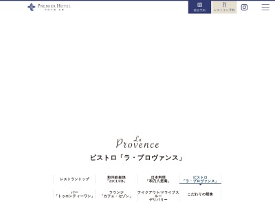 ビストロ「ラプロヴァンス」(北海道札幌市中央区南10条西6-1-21)