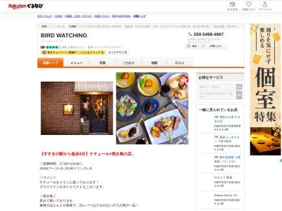 BIRD WATCHING(北海道札幌市中央区南4条西5-5)
