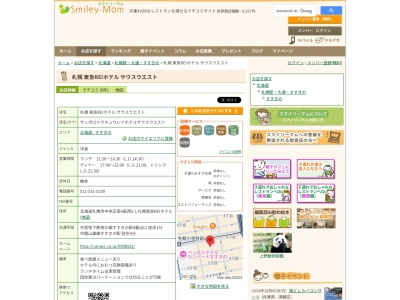 サウスウエスト wine&dine(北海道札幌市中央区南4条西5-1 札幌東急イン1F)