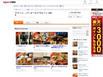 ワインバールー(北海道札幌市中央区南3条西5-)