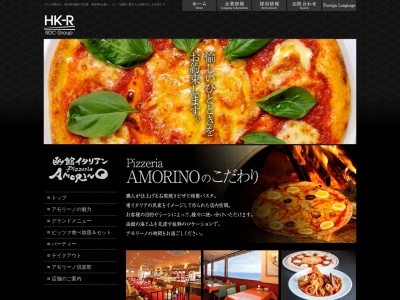 Pizzeria AMORINOのクチコミ・評判とホームページ