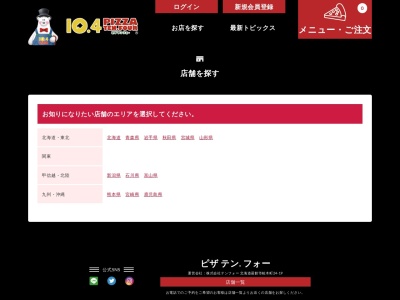 ピザテンフォー函館日吉店(北海道函館市日吉町1-1-2)