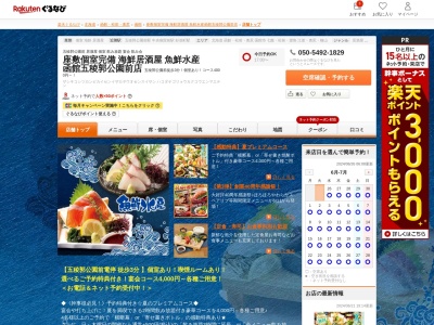 三代目網元魚鮮水産函館五稜郭店(北海道函館市本町8-20)