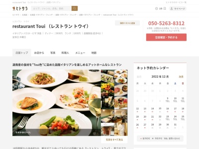 トウイ(日本、〒040-0063北海道函館市若松町32−19ロイヤルシティ参番館若松町1F)