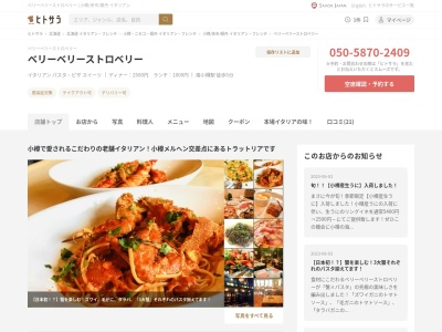 ベリーベリーストロベリー(日本、〒047-0021北海道小樽市入船1丁目2−29)