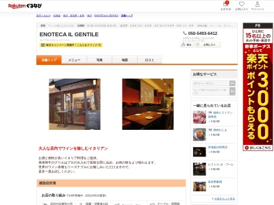 ENOTECA IL GENTILE(北海道旭川市3条通8-1705-60 アイリットビル1F)
