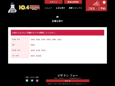ピザテンフォー旭川末広店(北海道旭川市末広1条4-1-27)