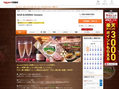 BAR&DINING Soware(北海道旭川市2条通6 今井ビルB1)