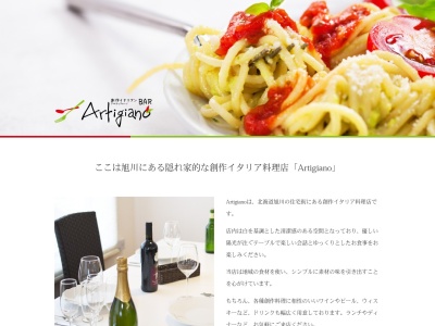 創作イタリアンBAR Artigiano(日本、〒078-8236北海道旭川市豊岡6条4丁目11−1)