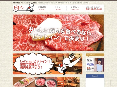 焼肉レストラン ピットイン新橋店(日本、〒085-0046 北海道釧路市新橋大通6丁目6−1−15 リーフタウン 2F)