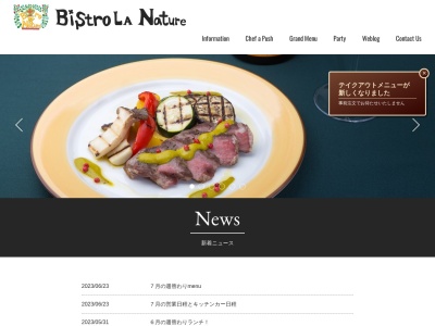 ビストロ・ラ・ナチュール(日本、〒085-0061北海道釧路市芦野5丁目27−18)