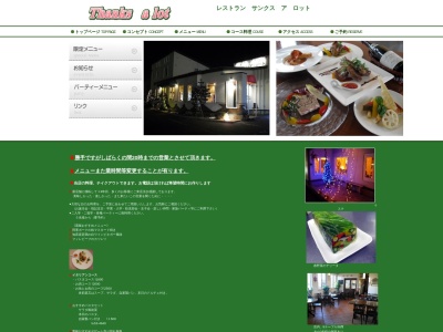 サンクス・ア・ロット(日本、〒084-0910北海道釧路市昭和中央4丁目9−1)