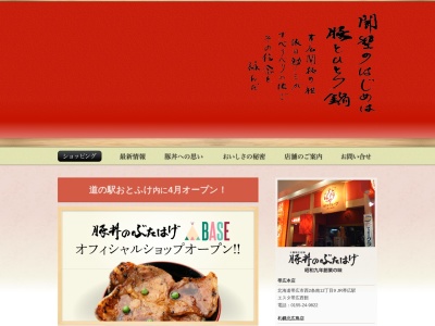 豚丼のぶたはげ 帯広本店(日本、〒080-0013北海道帯広市西3条南12丁目9,エスタ帯広西館)