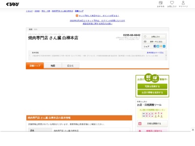 焼肉専門店さん臓(日本、〒080-0051 北海道帯広市白樺16条西5丁目1−13)