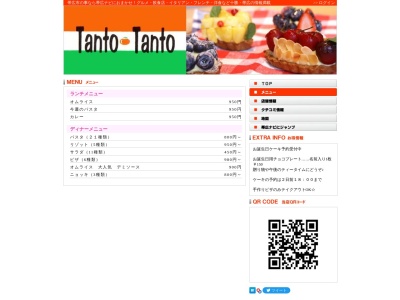 タントタント(北海道帯広市東4条南12-1)