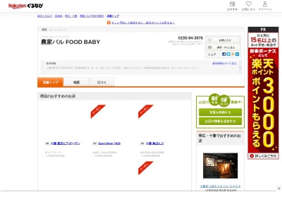 農家バルFOODBABY(北海道帯広市西2条南9-20-1)