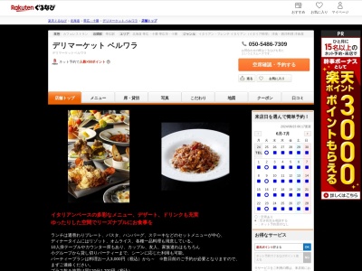 ベルワラ(北海道帯広市西12条南28-17)