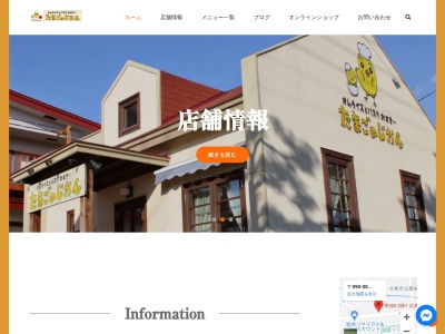 たまごのじかん(日本、〒090-0057北海道北見市若葉1丁目10−10)