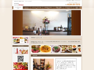 食彩癒酒 Dining &Cafe Amica(日本、〒068-0025北海道岩見沢市5条西4丁目5イマジンビル)