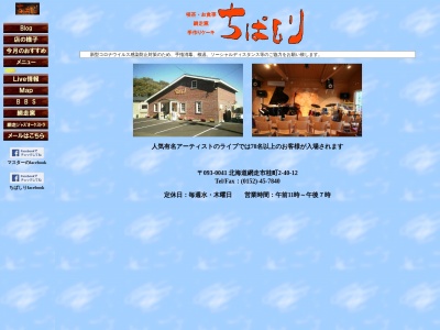 ちぱしり(北海道網走市桂町2-40-12)