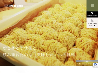 フタバ製麺(日本、〒077-0007北海道留萌市栄町2丁目3−6)