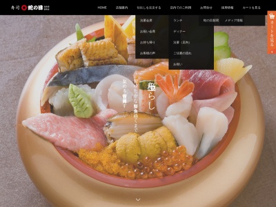 蛇の目寿し(日本、〒077-0044北海道留萌市錦町3丁目1−13)