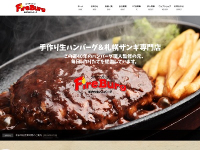 ファイヤーバーグ 留萌店(日本、〒077-0043 北海道留萌市旭町2丁目2−14)