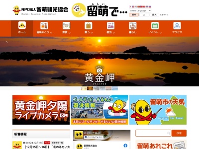 将軍(日本、〒077-0044 北海道留萌市錦町1丁目1−5)